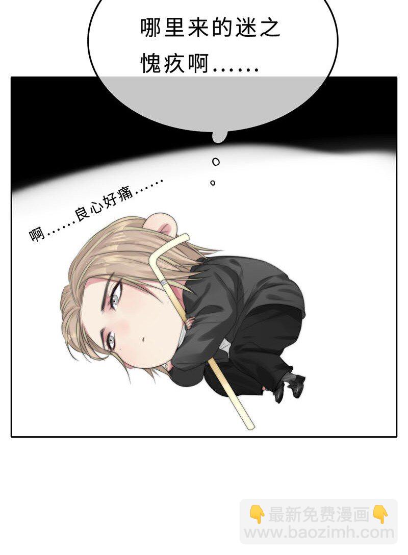 《变态迷弟俏偶像》011 我可以帮你 第24页