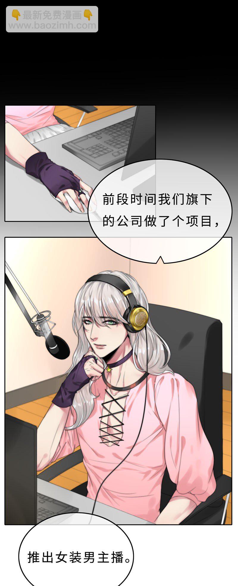 《变态迷弟俏偶像》011 我可以帮你 第33页
