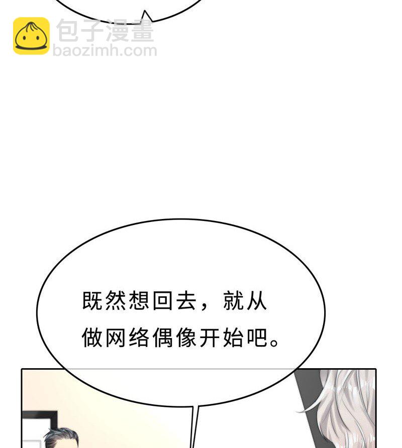 《变态迷弟俏偶像》011 我可以帮你 第34页