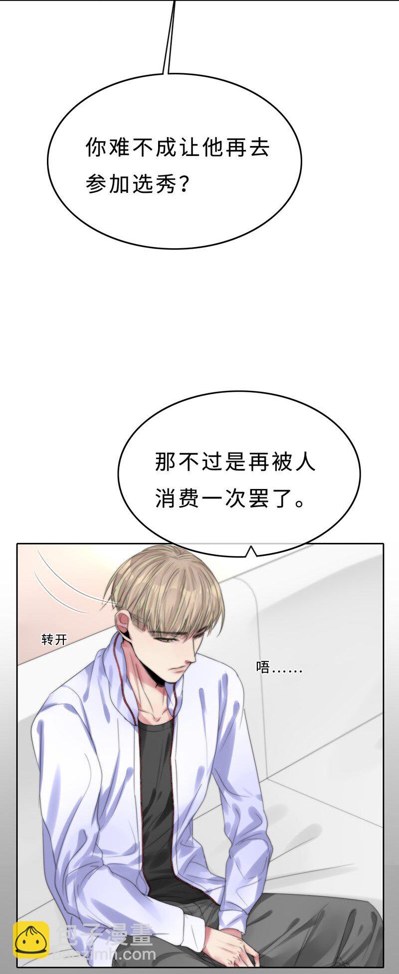 《变态迷弟俏偶像》011 我可以帮你 第37页
