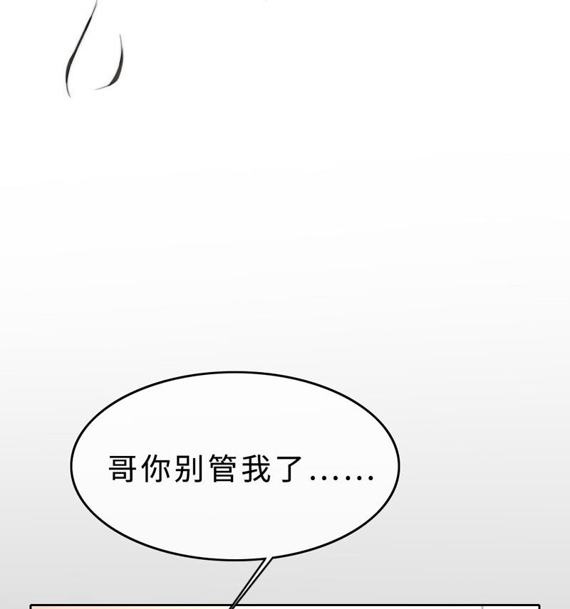 《变态迷弟俏偶像》010 我还不能管你了？ 第17页