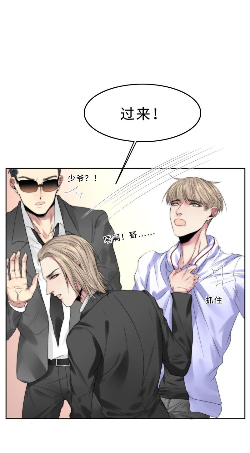 《变态迷弟俏偶像》010 我还不能管你了？ 第21页