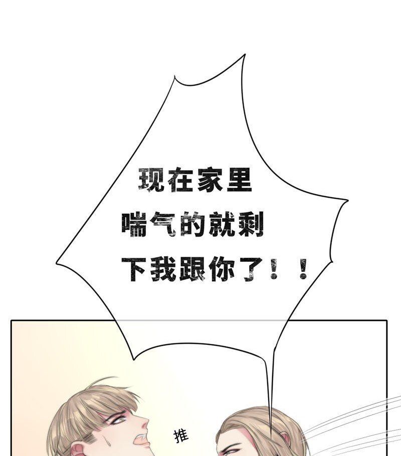 《变态迷弟俏偶像》010 我还不能管你了？ 第22页