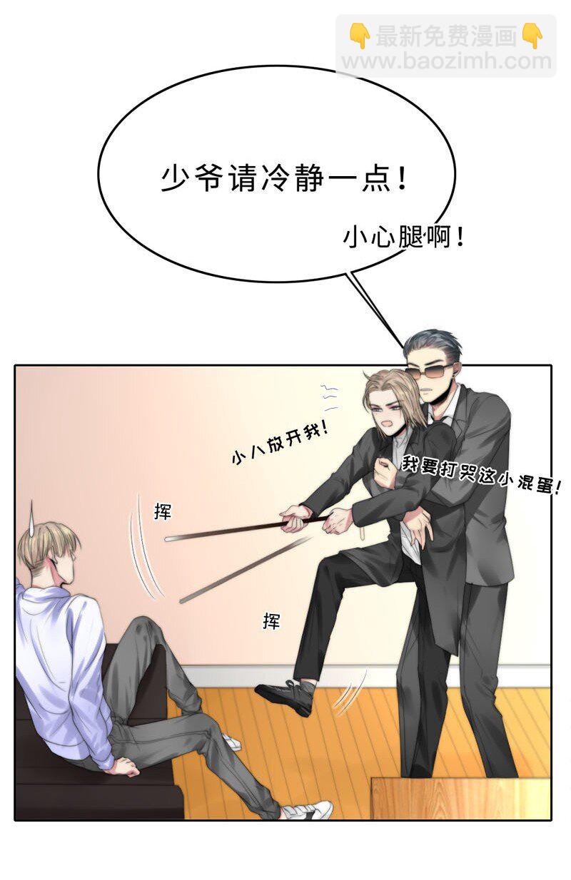 《变态迷弟俏偶像》010 我还不能管你了？ 第25页