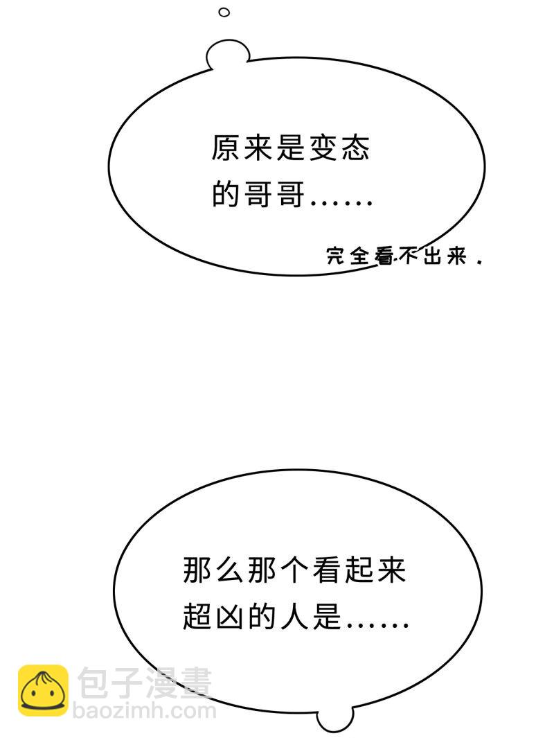 《变态迷弟俏偶像》010 我还不能管你了？ 第2页
