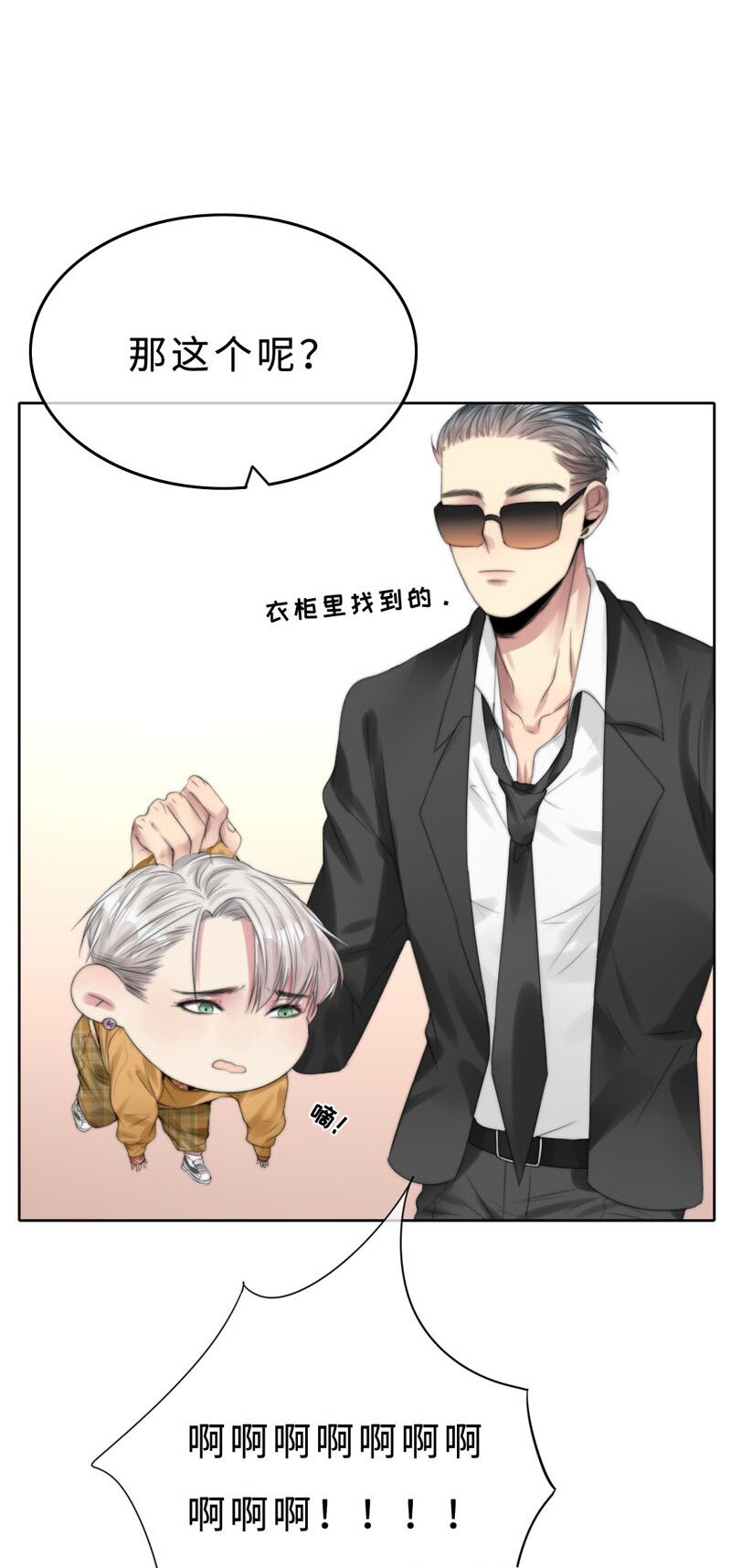 《变态迷弟俏偶像》010 我还不能管你了？ 第31页