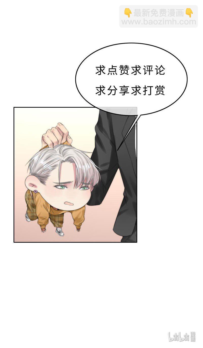 《变态迷弟俏偶像》010 我还不能管你了？ 第39页