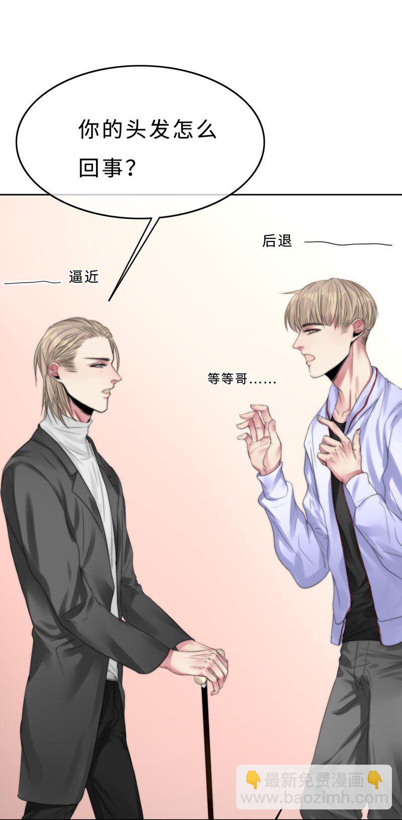《变态迷弟俏偶像》009 兄弟 第30页