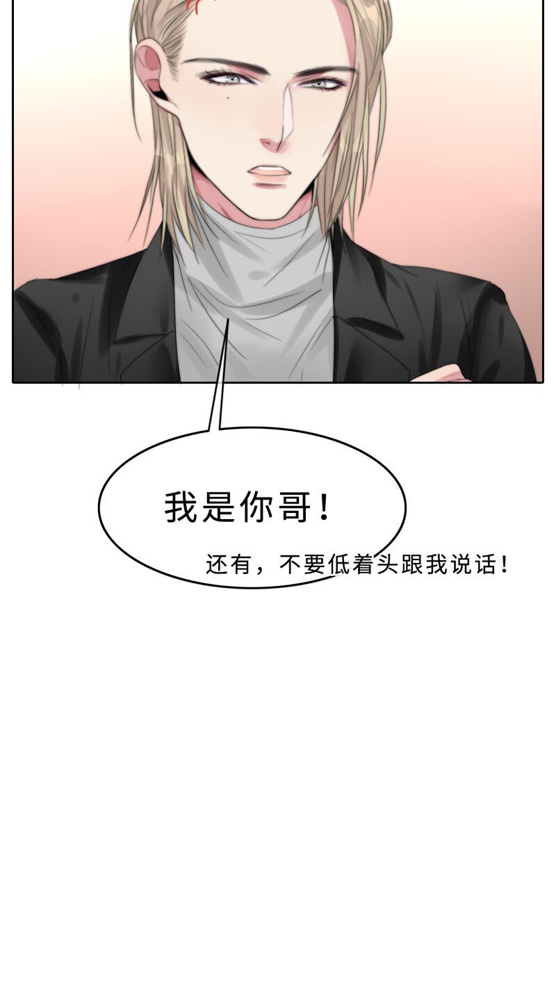 《变态迷弟俏偶像》009 兄弟 第32页
