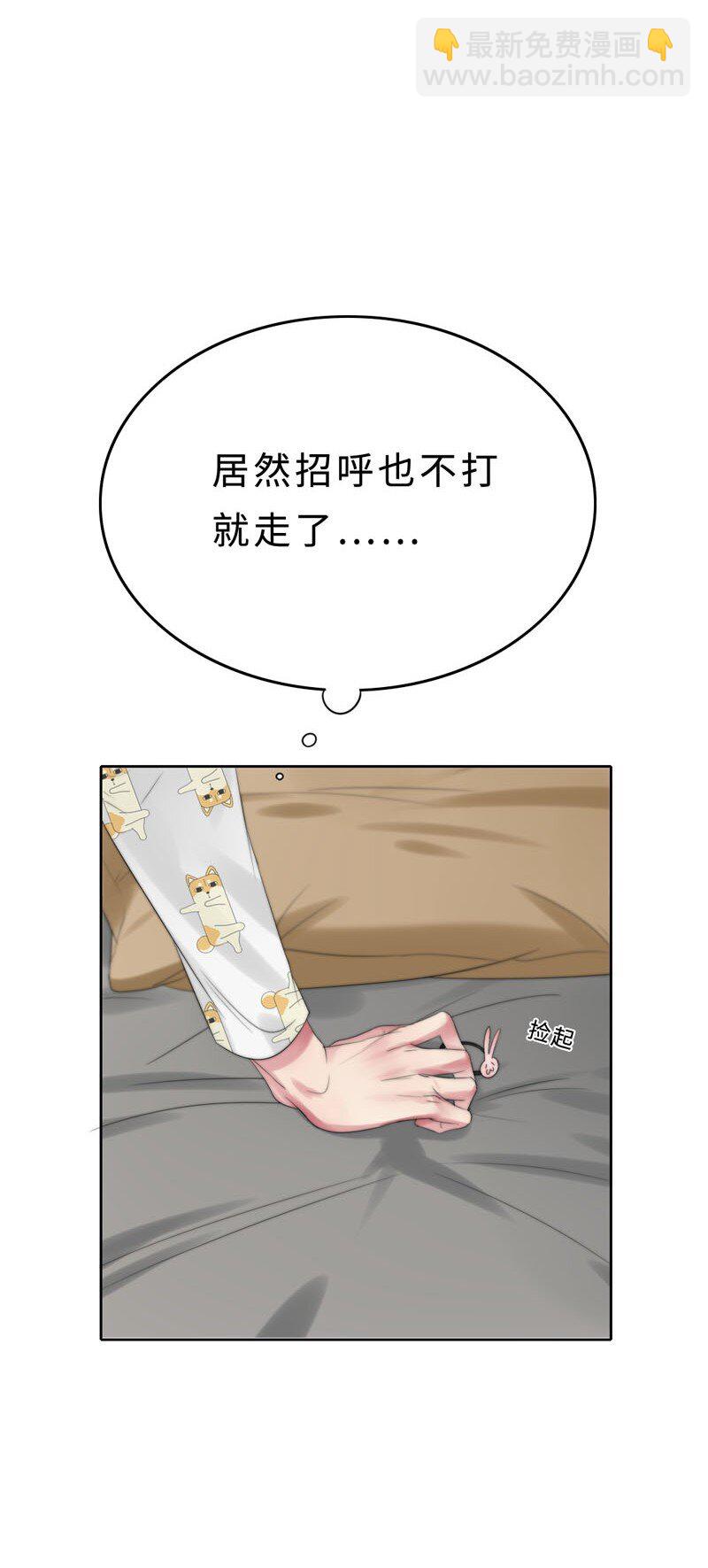 《变态迷弟俏偶像》013 不平等条约？ 第13页