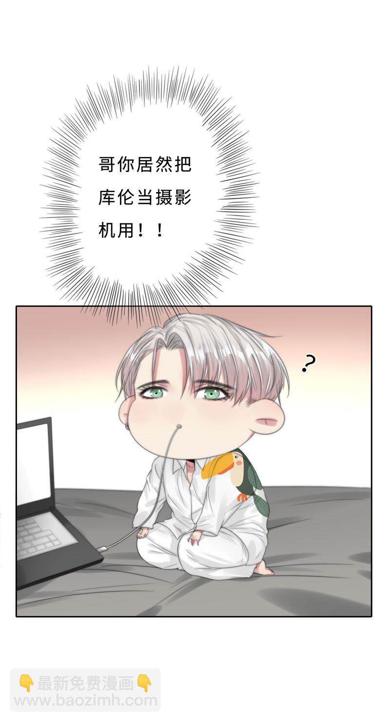 《变态迷弟俏偶像》013 不平等条约？ 第19页
