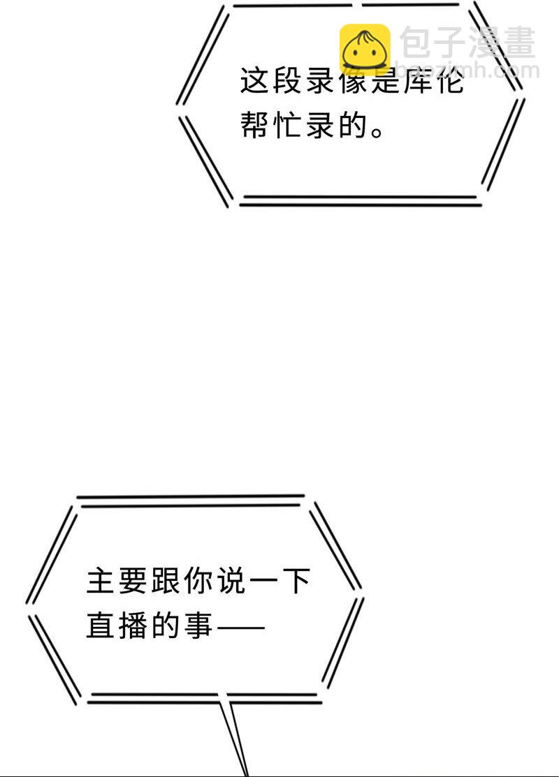 《变态迷弟俏偶像》013 不平等条约？ 第23页