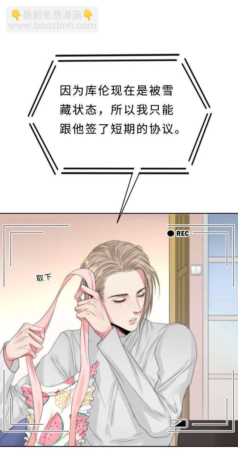 《变态迷弟俏偶像》013 不平等条约？ 第25页