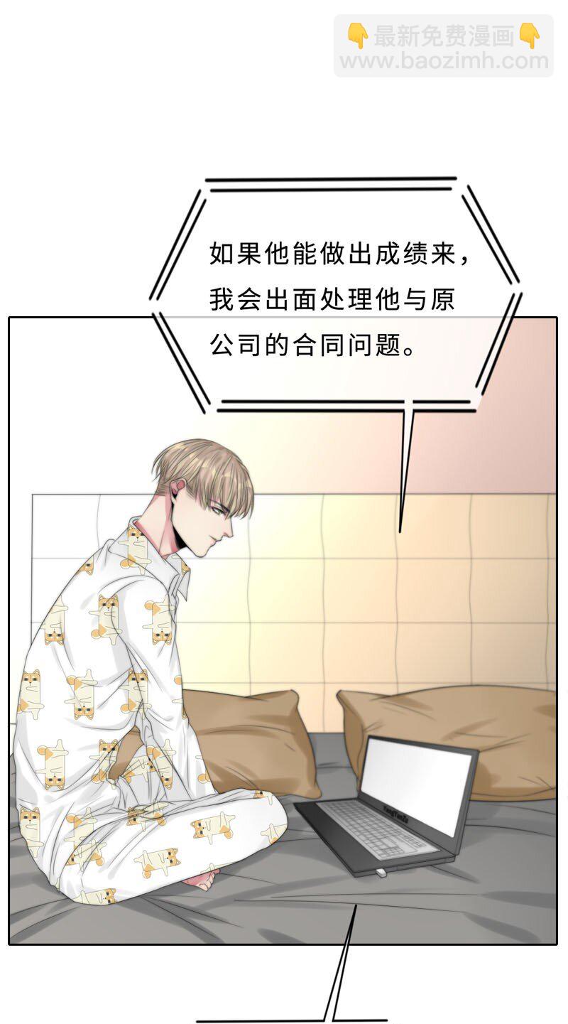 《变态迷弟俏偶像》013 不平等条约？ 第27页