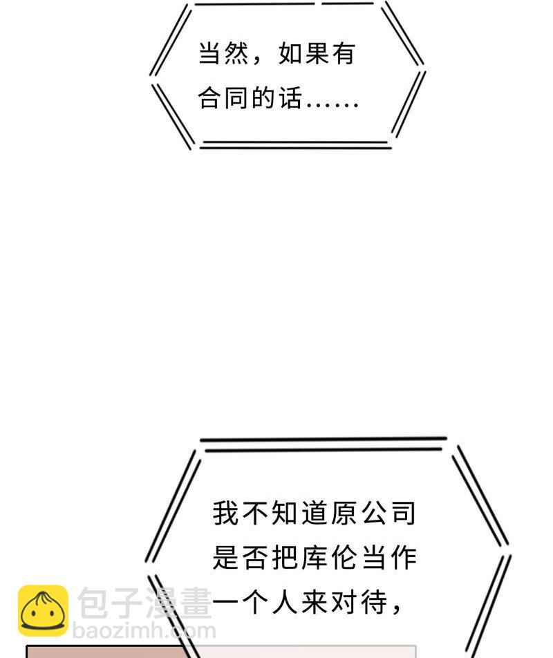 《变态迷弟俏偶像》013 不平等条约？ 第28页