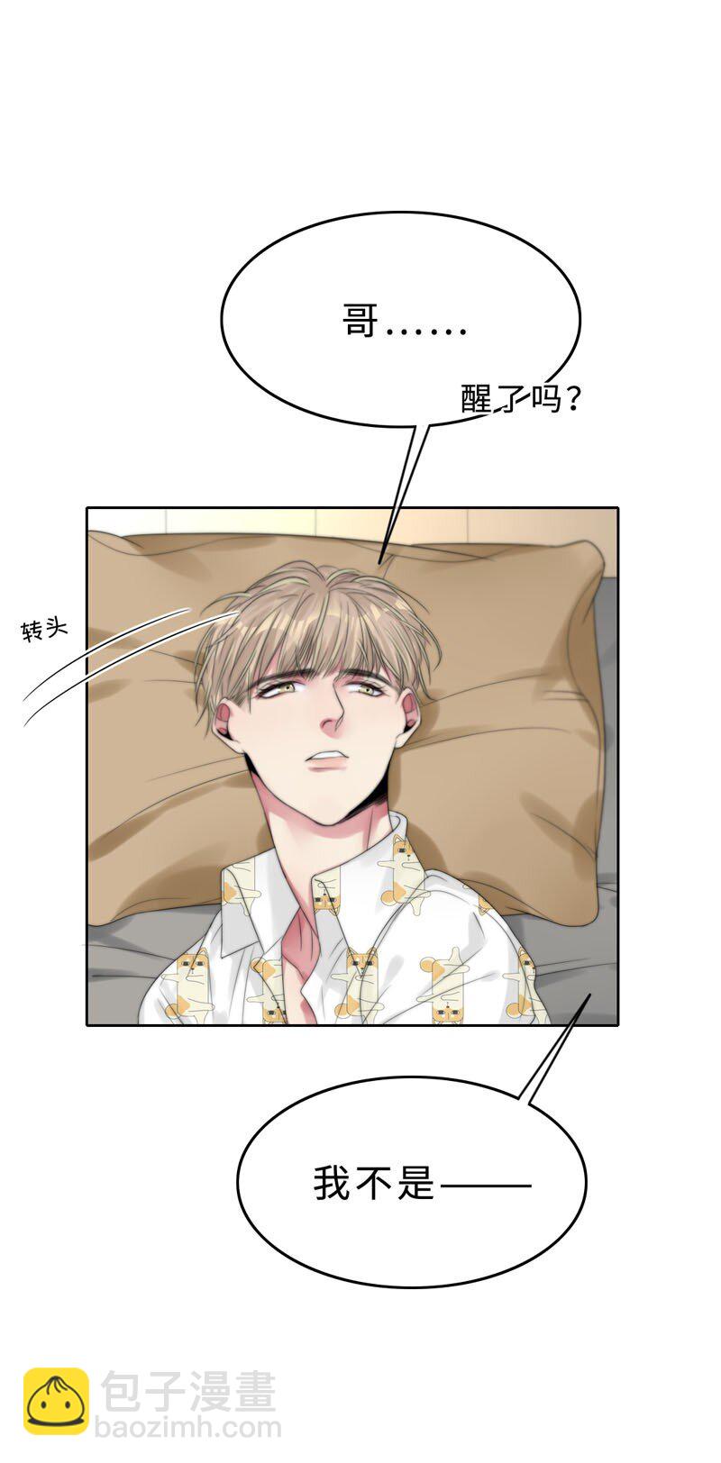 《变态迷弟俏偶像》013 不平等条约？ 第2页