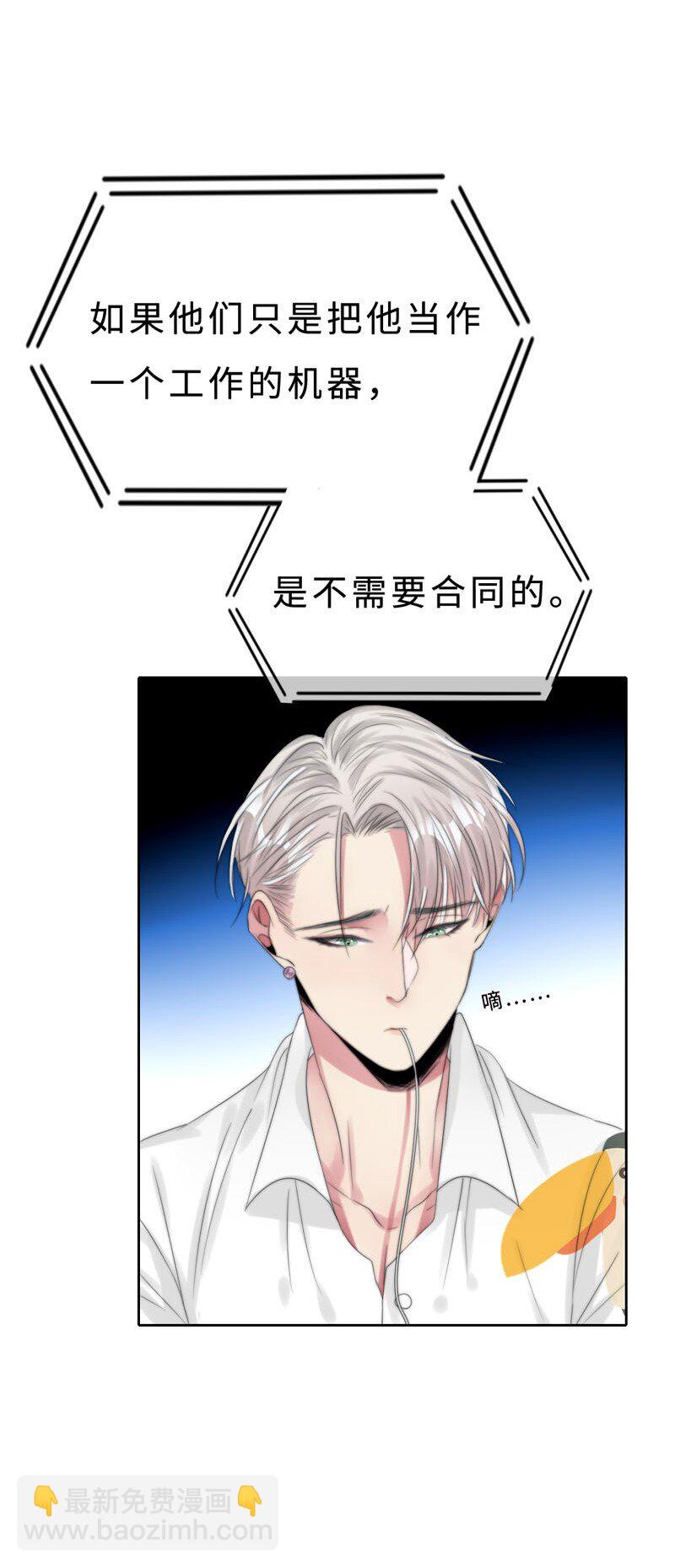 《变态迷弟俏偶像》013 不平等条约？ 第30页