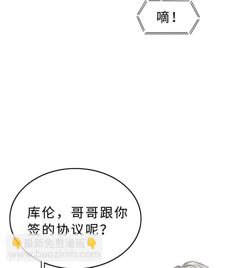 《变态迷弟俏偶像》013 不平等条约？ 第35页