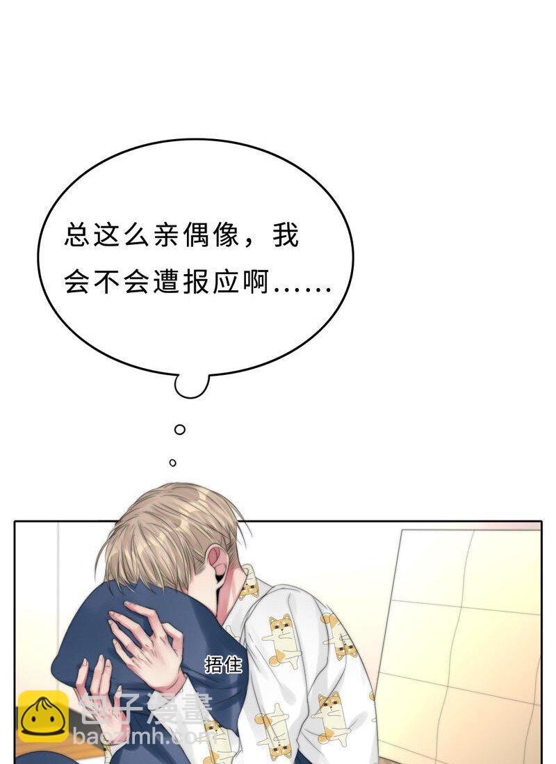 《变态迷弟俏偶像》013 不平等条约？ 第5页