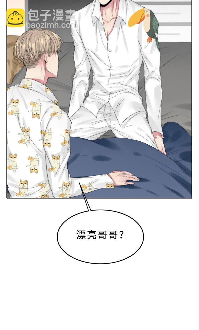 《变态迷弟俏偶像》013 不平等条约？ 第8页
