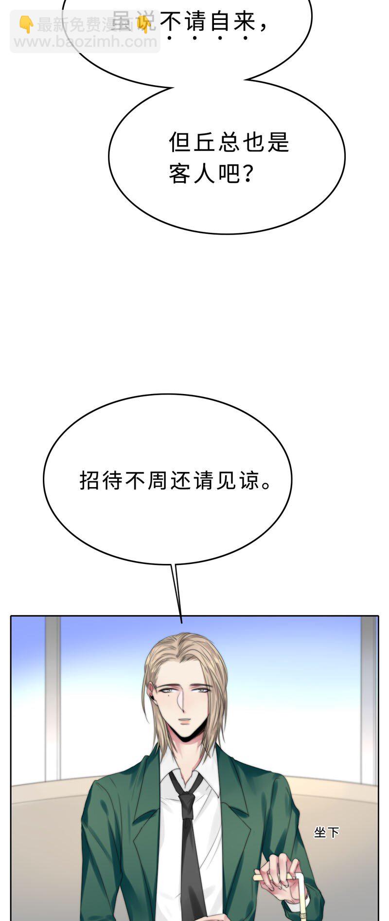 《变态迷弟俏偶像》015 谈谈生意 第10页