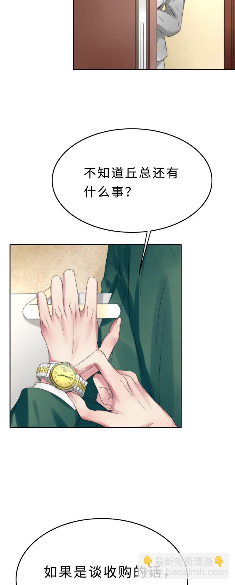 《变态迷弟俏偶像》015 谈谈生意 第15页