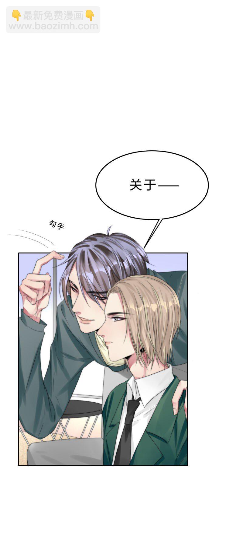 《变态迷弟俏偶像》015 谈谈生意 第22页