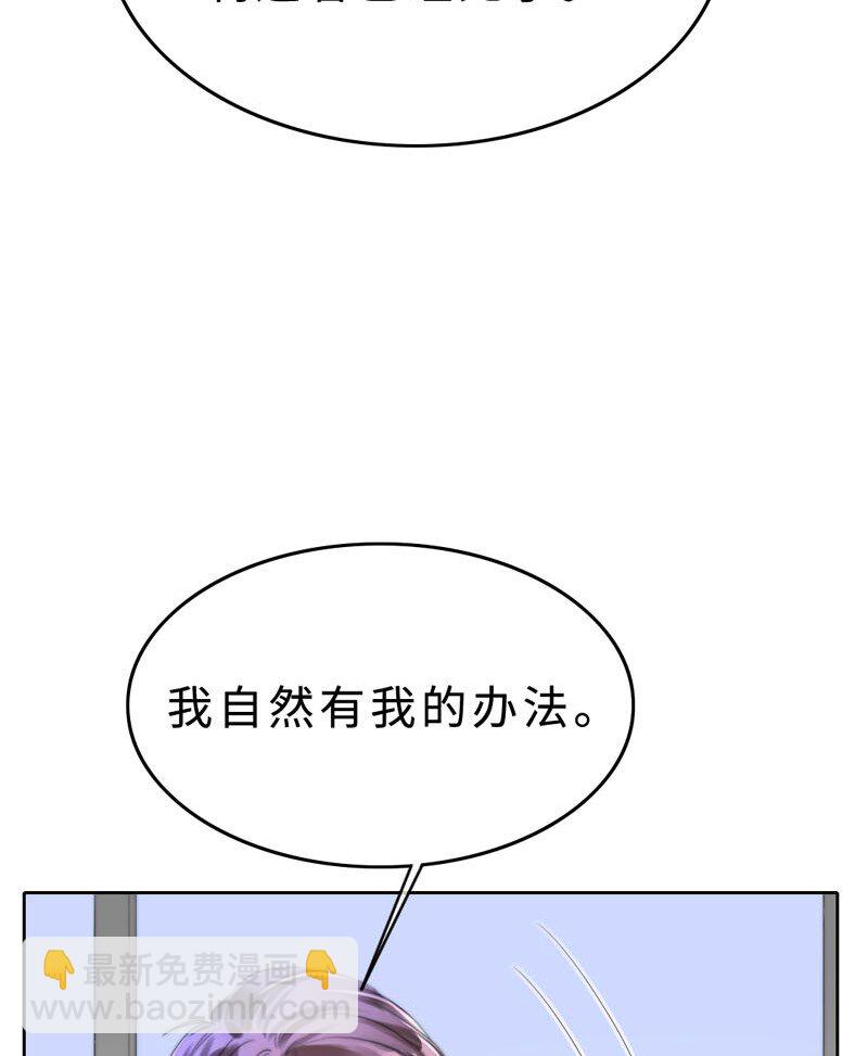 《变态迷弟俏偶像》015 谈谈生意 第30页