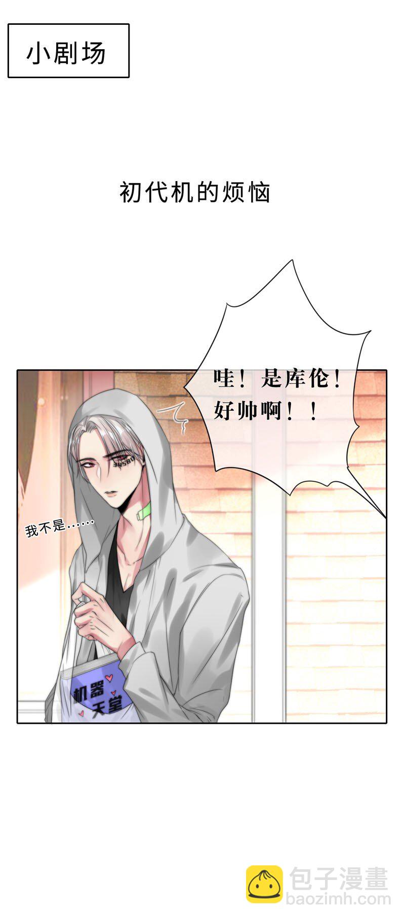 《变态迷弟俏偶像》015 谈谈生意 第47页