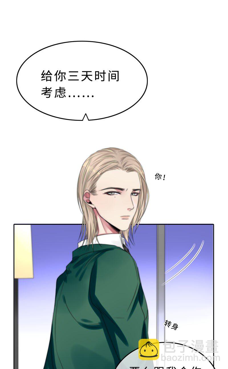 《变态迷弟俏偶像》016 如何抉择 第10页