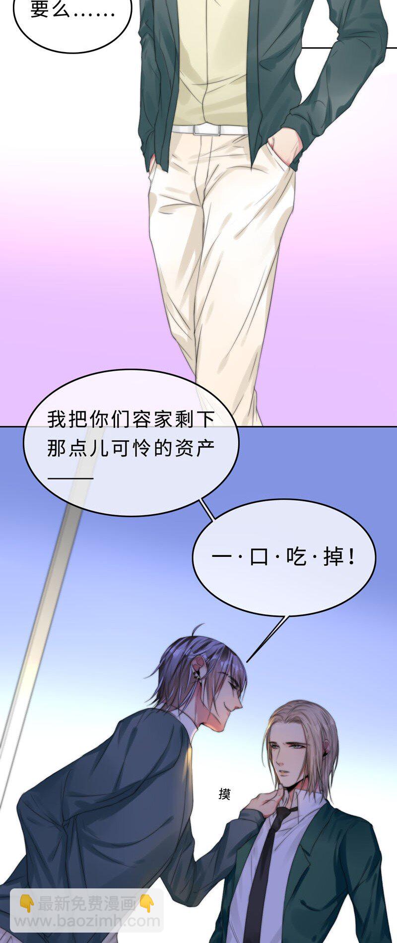 《变态迷弟俏偶像》016 如何抉择 第12页