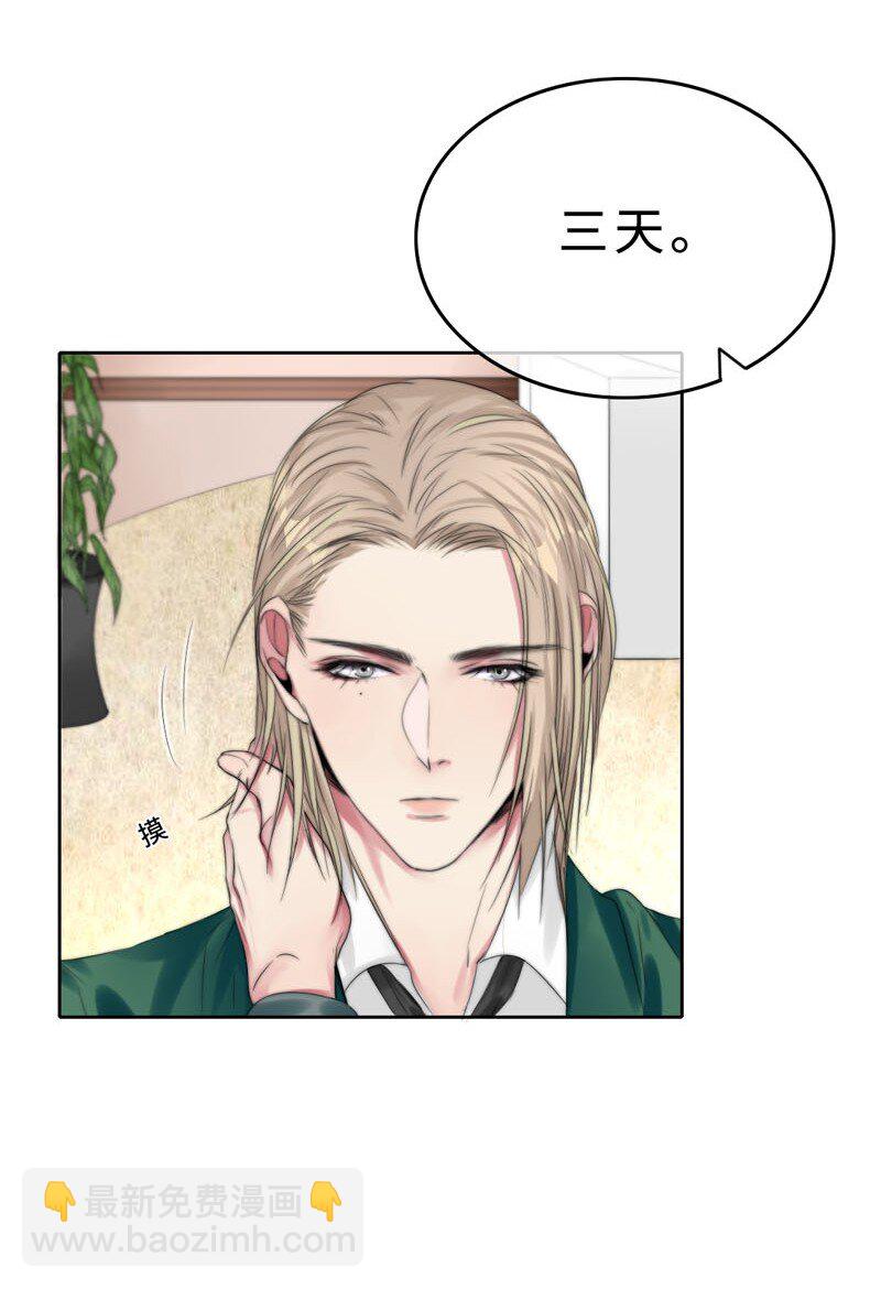 《变态迷弟俏偶像》016 如何抉择 第14页