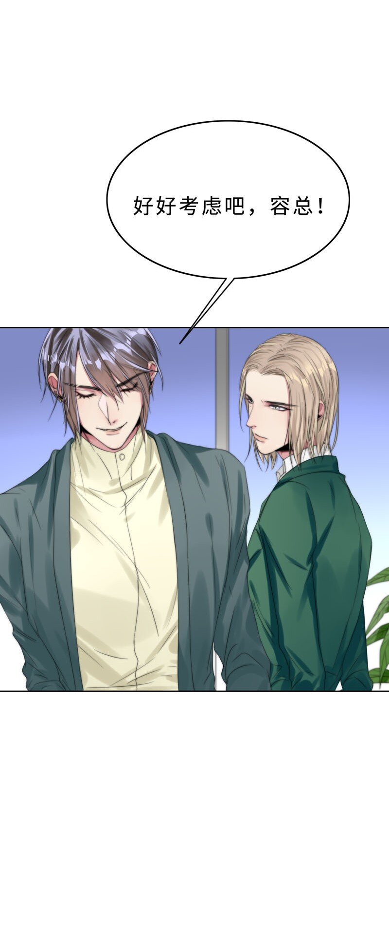 《变态迷弟俏偶像》016 如何抉择 第15页