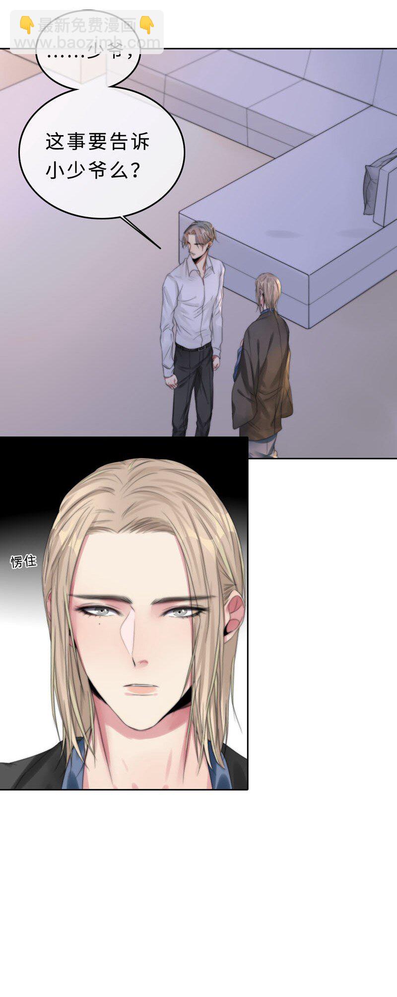 《变态迷弟俏偶像》016 如何抉择 第27页