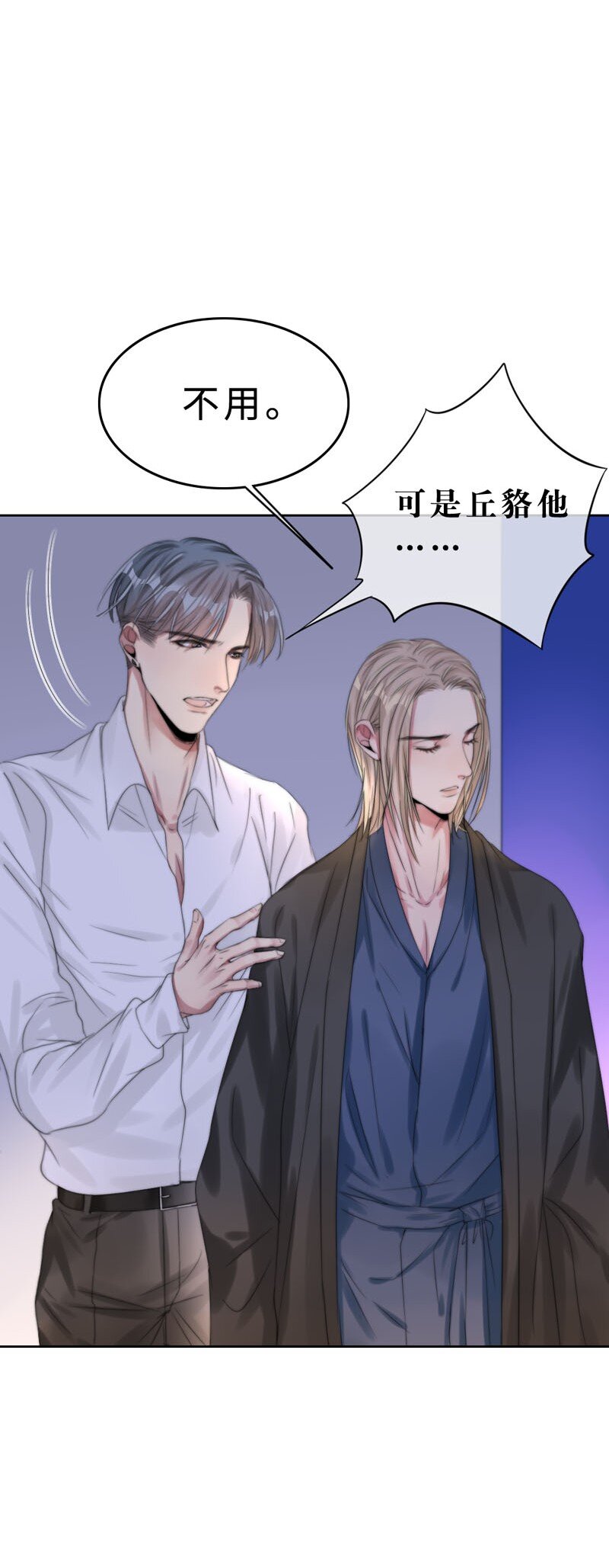 《变态迷弟俏偶像》016 如何抉择 第28页