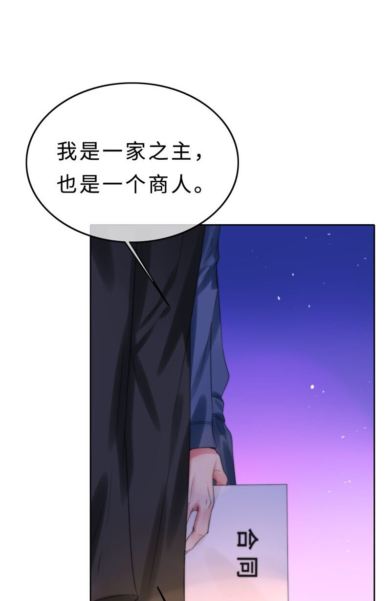 《变态迷弟俏偶像》016 如何抉择 第30页