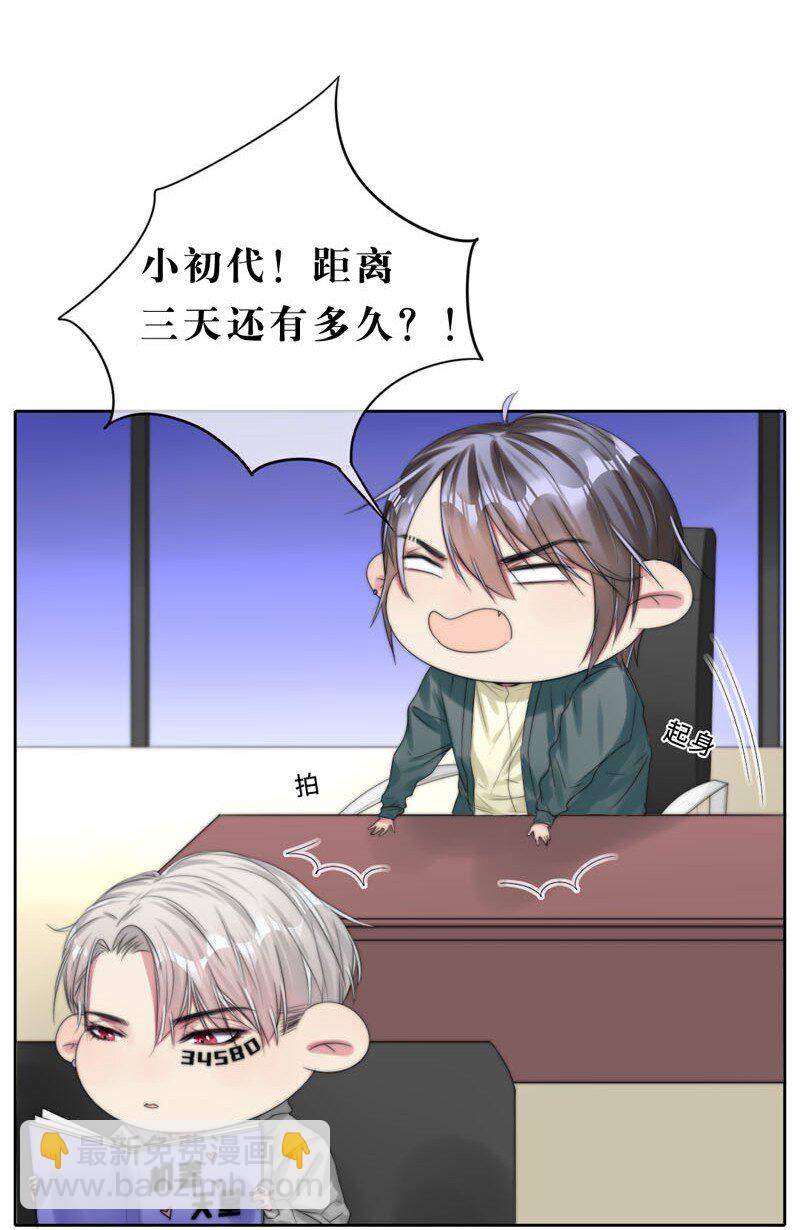 《变态迷弟俏偶像》016 如何抉择 第46页
