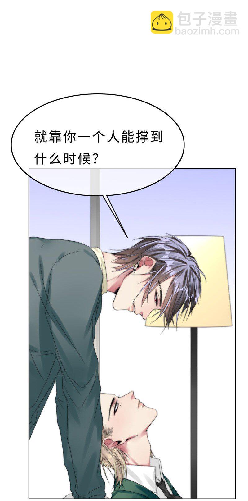 《变态迷弟俏偶像》016 如何抉择 第5页