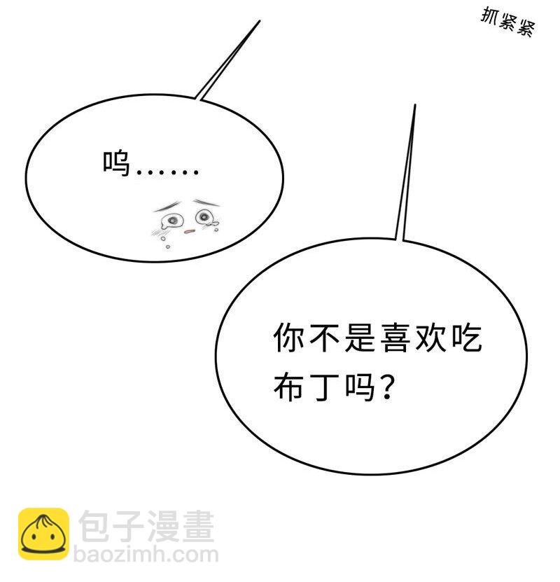 《变态迷弟俏偶像》014 黑暗料理 第18页
