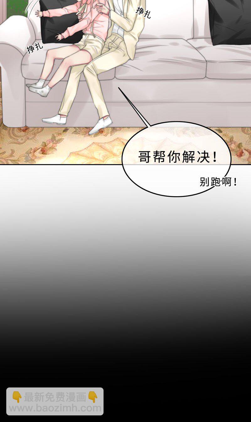 《变态迷弟俏偶像》014 黑暗料理 第22页