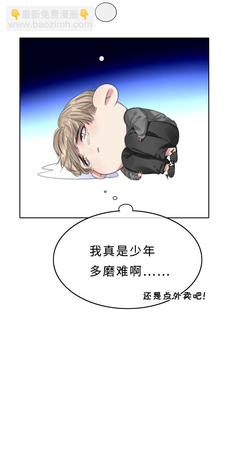 《变态迷弟俏偶像》014 黑暗料理 第24页