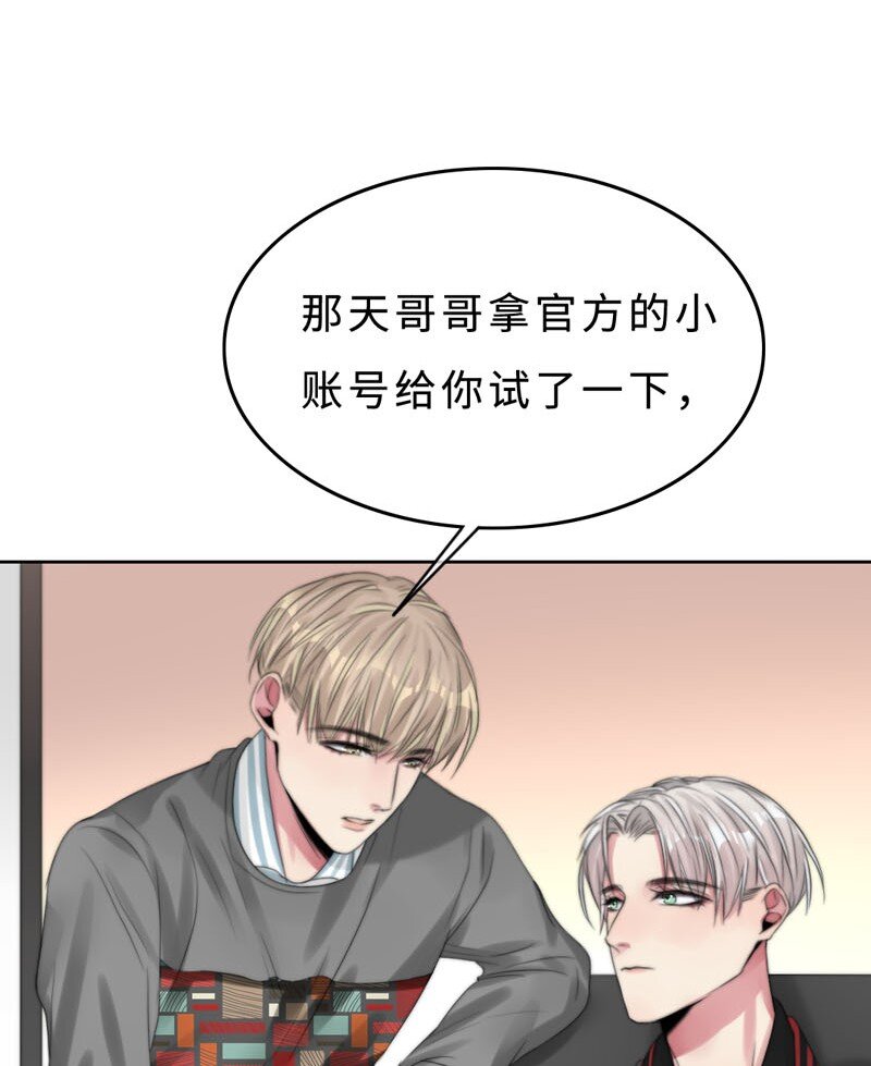 《变态迷弟俏偶像》014 黑暗料理 第26页