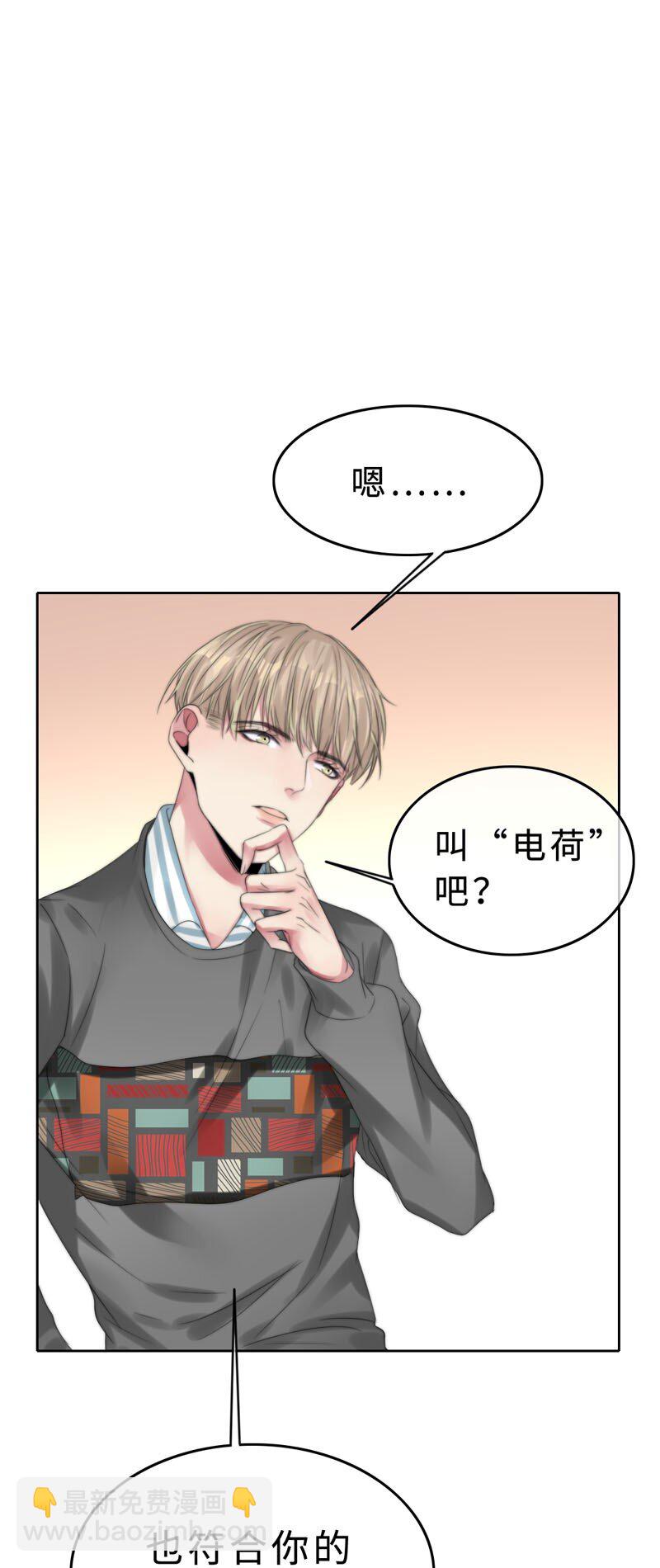 《变态迷弟俏偶像》014 黑暗料理 第35页