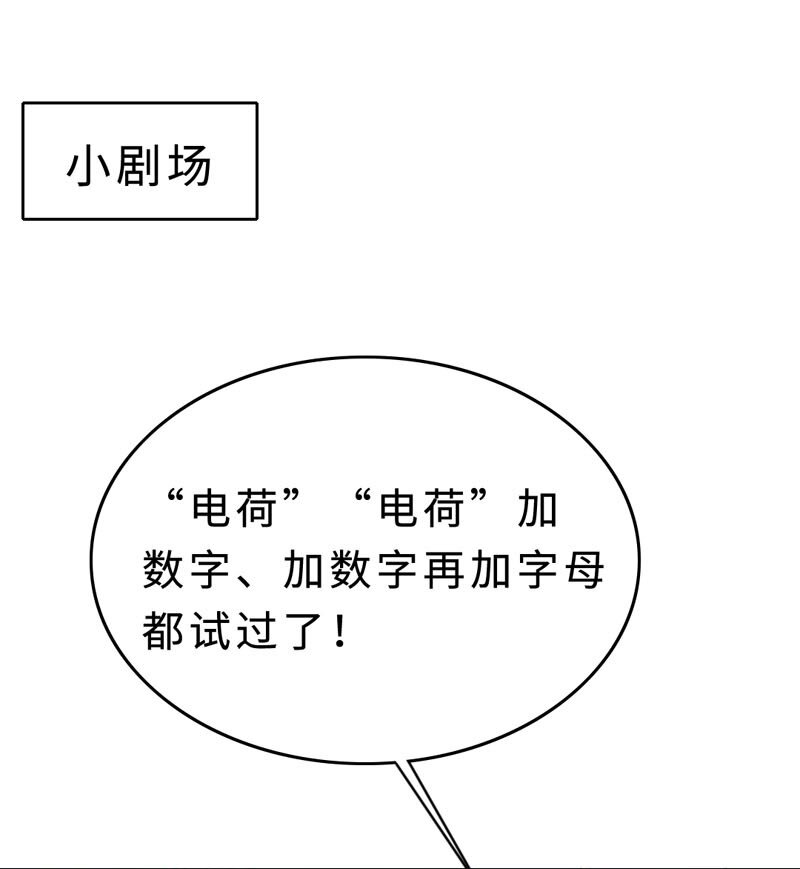《变态迷弟俏偶像》014 黑暗料理 第45页
