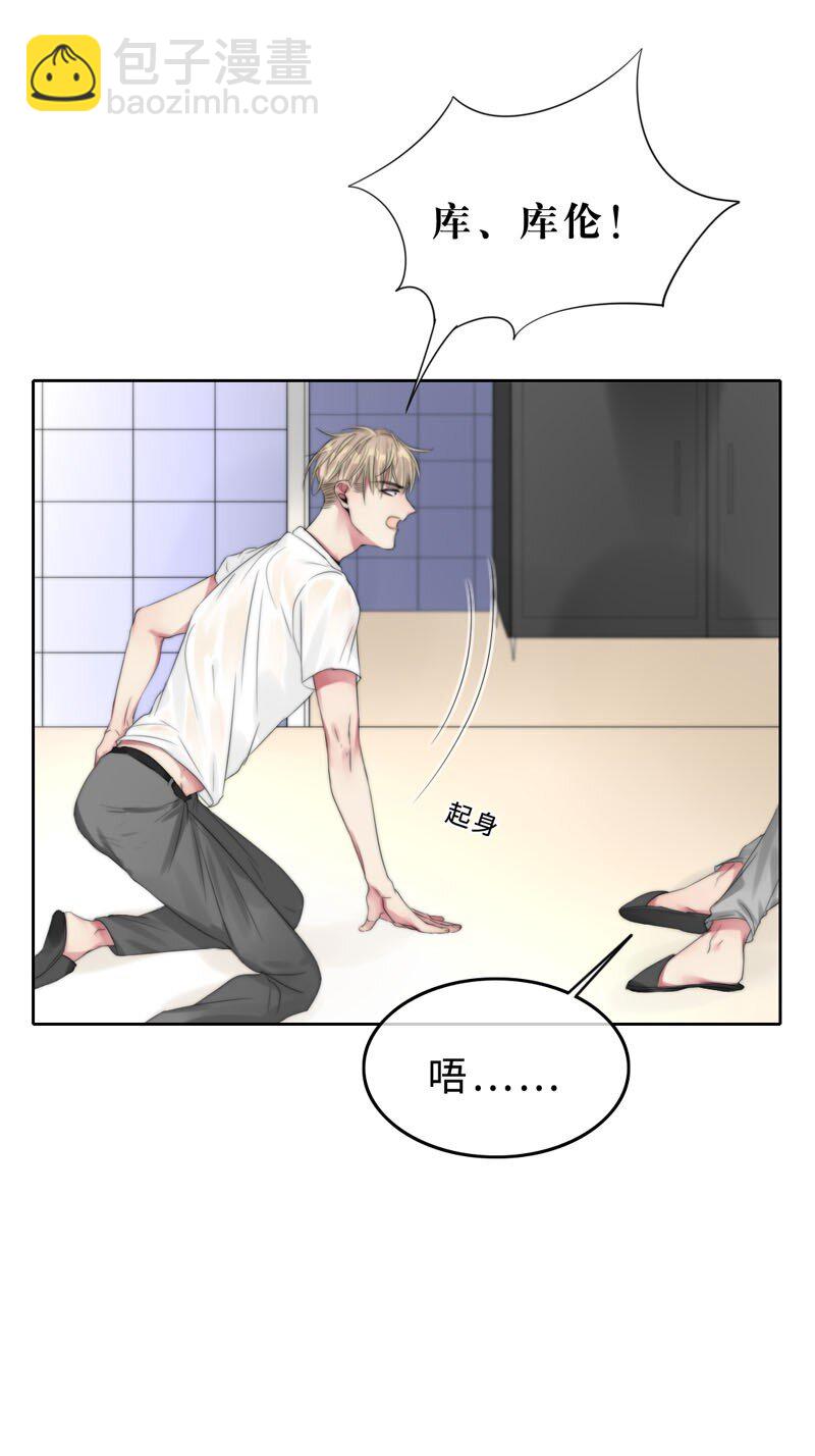 《变态迷弟俏偶像》017 电流的感觉 第24页