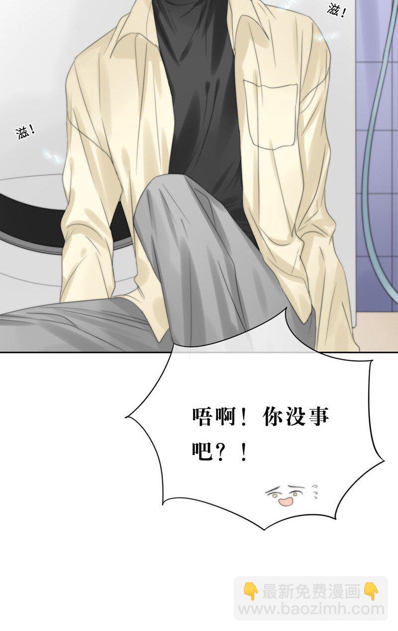 《变态迷弟俏偶像》017 电流的感觉 第26页