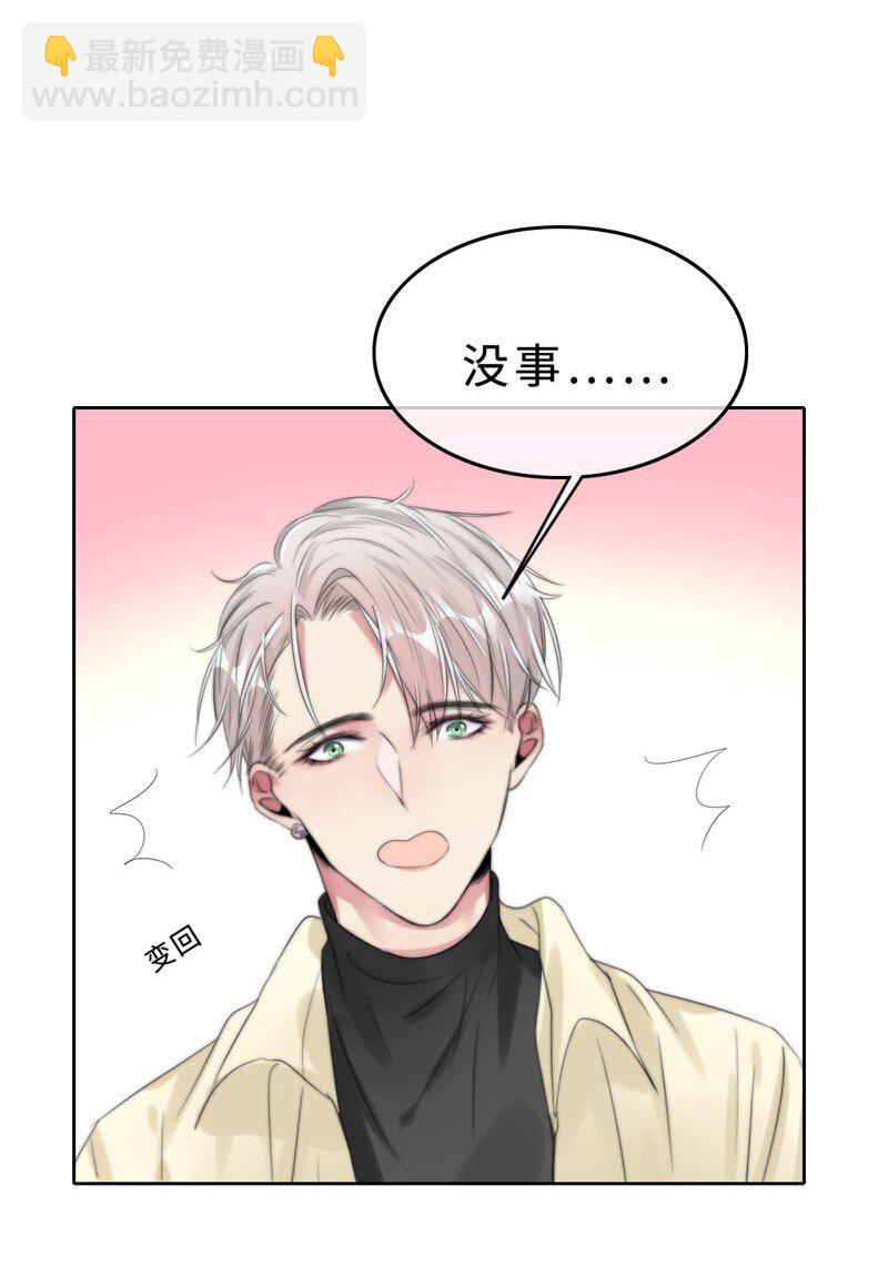 《变态迷弟俏偶像》017 电流的感觉 第27页