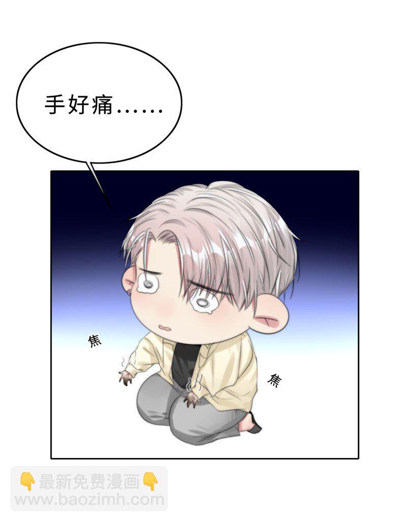 《变态迷弟俏偶像》017 电流的感觉 第29页