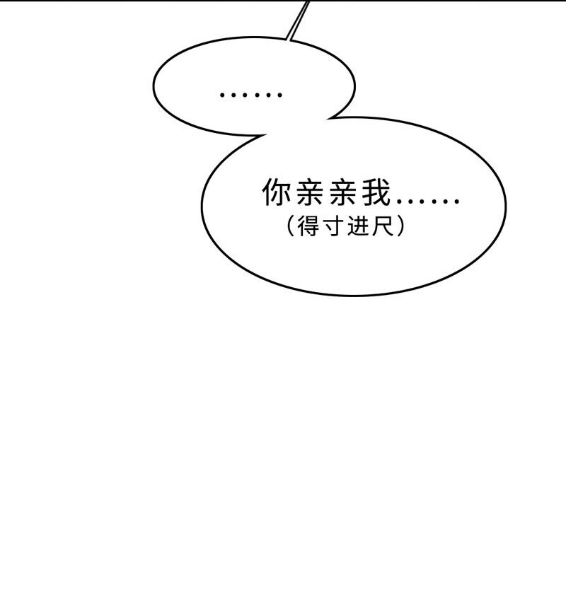 《变态迷弟俏偶像》017 电流的感觉 第34页