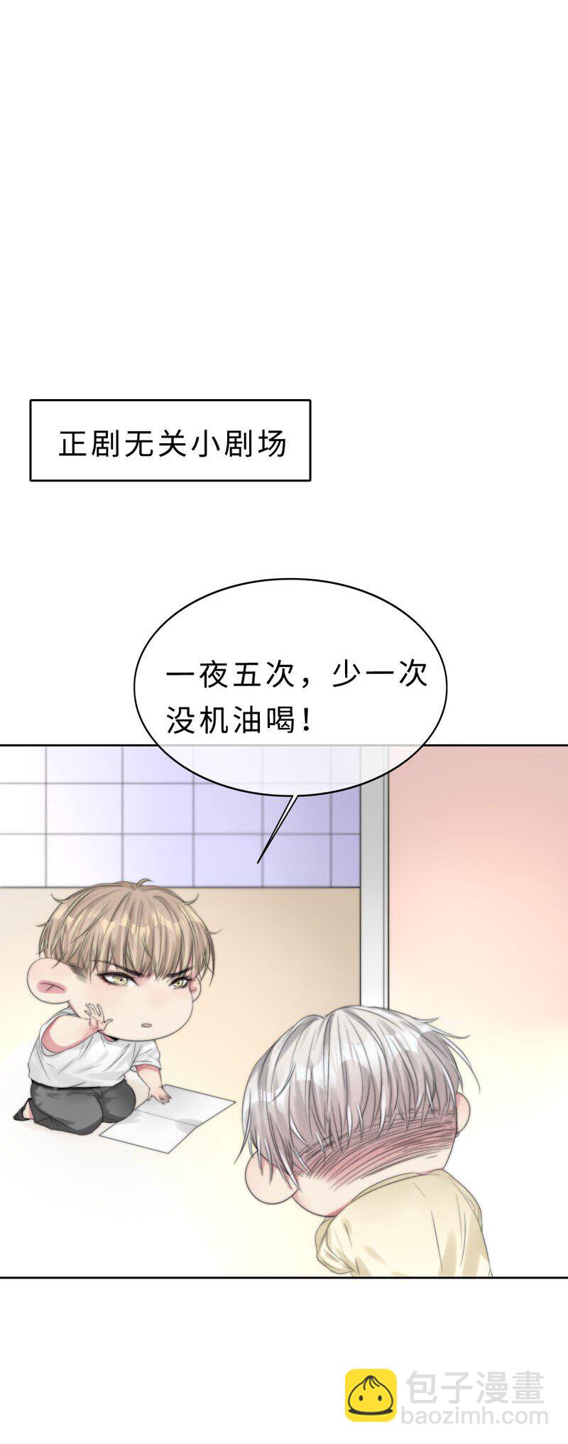 《变态迷弟俏偶像》017 电流的感觉 第42页